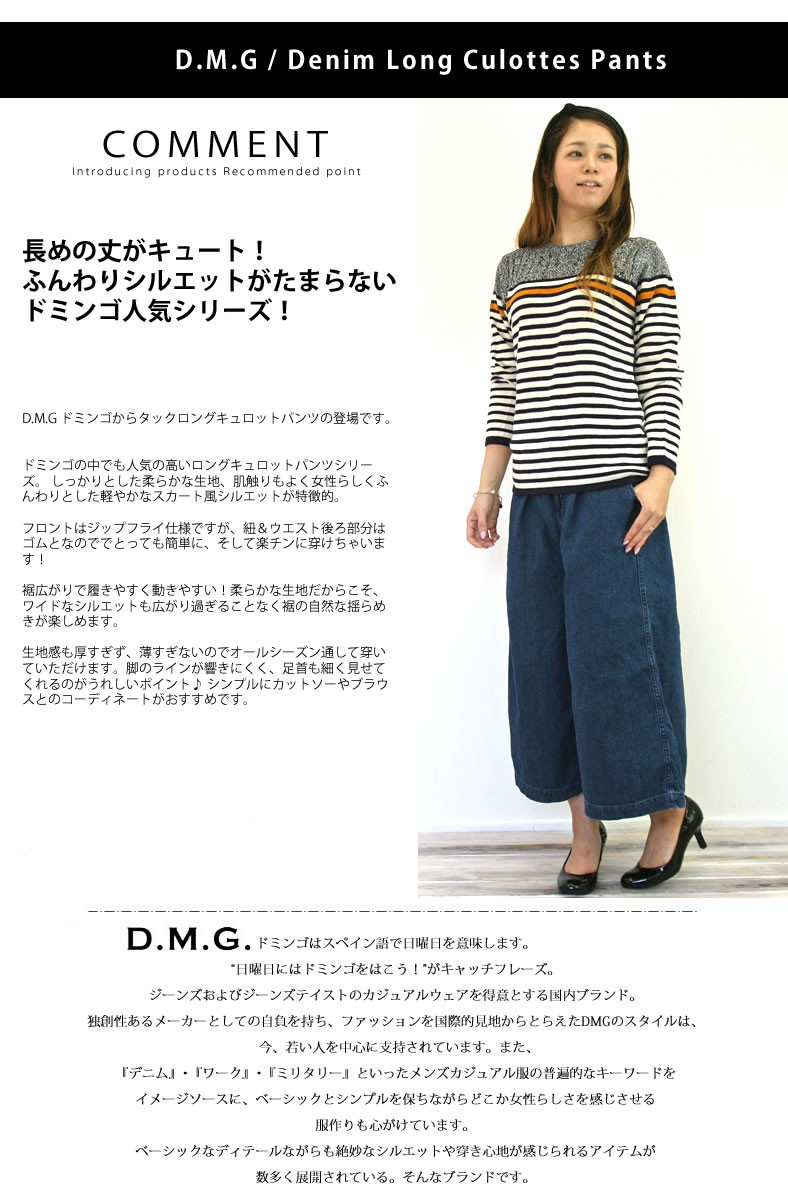 ドミンゴ キュロット パンツ DMG D.M.G タック ロング デニム