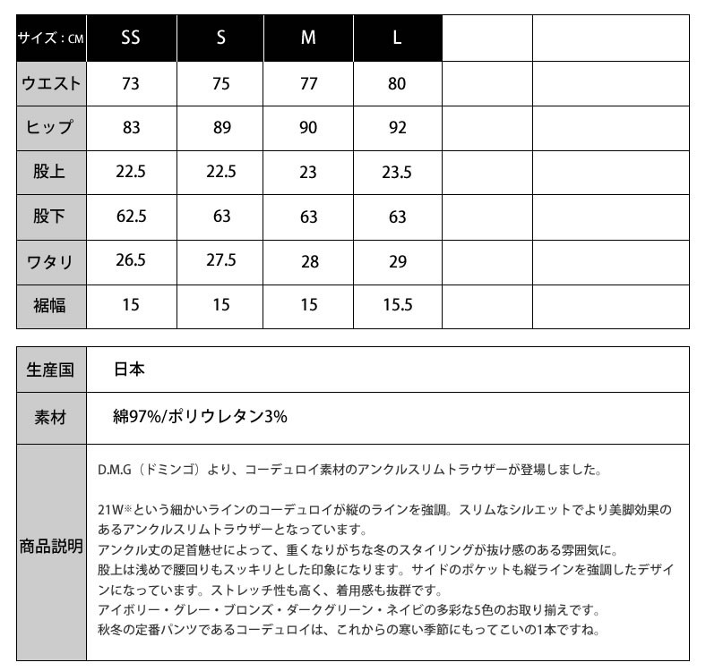 ドミンゴ パンツ d.m.g ドミンゴ DMG コーデュロイ アンクル スリム ストレッチ トラウザー クロップドパンツ (13-888h/13-763t) 送料無料 レディースファッション ボトムス パンツ 綿 コットン