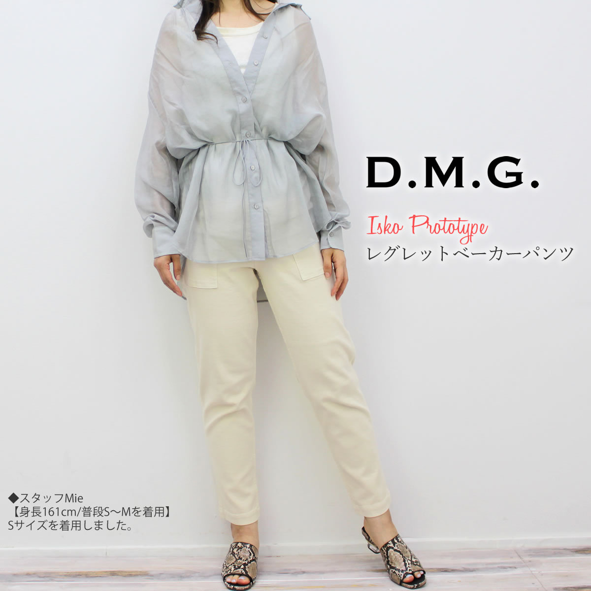 ドミンゴ パンツ d.m.g DMG イスコ ISKO レグレットベーカーパンツ 