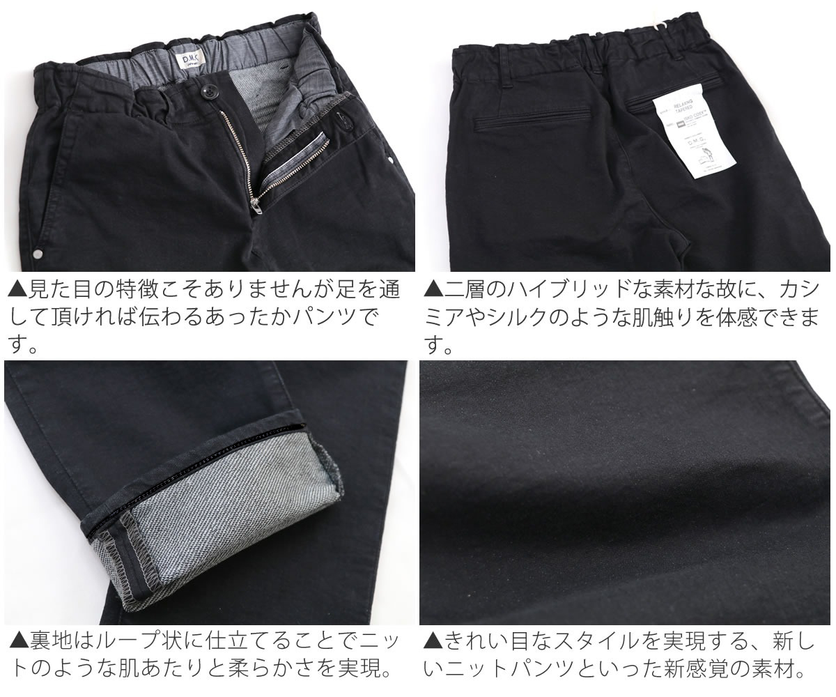 D.M.G. ぬくもる冬デザイン ドミンゴ フリースチノストレッチ