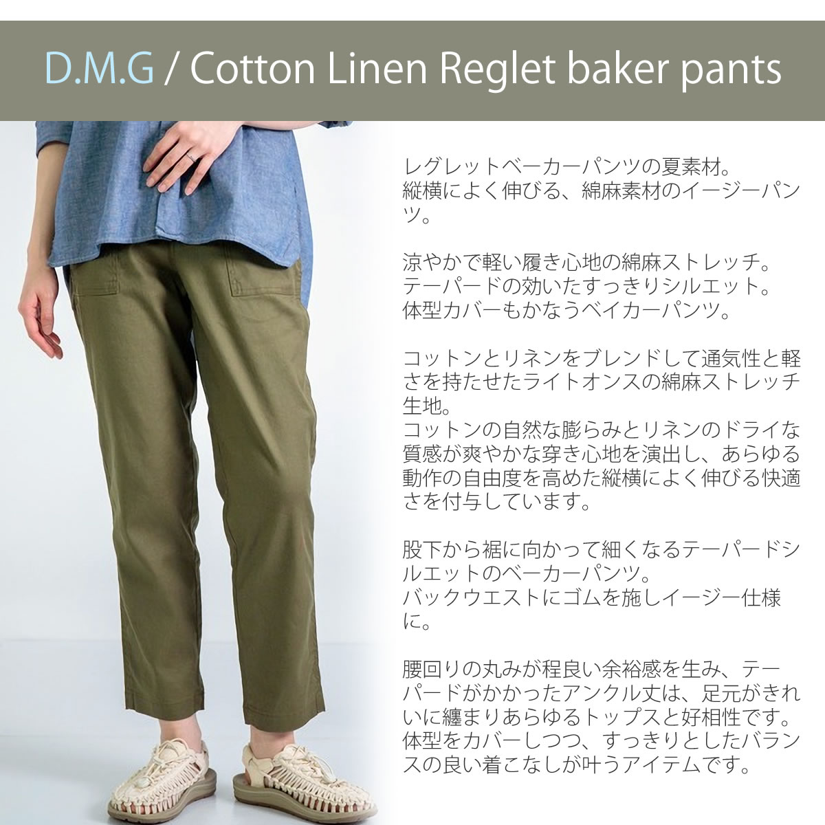 D.M.G. ドミンゴ イージーパンツ DMG レグレットベーカーパンツ リネン