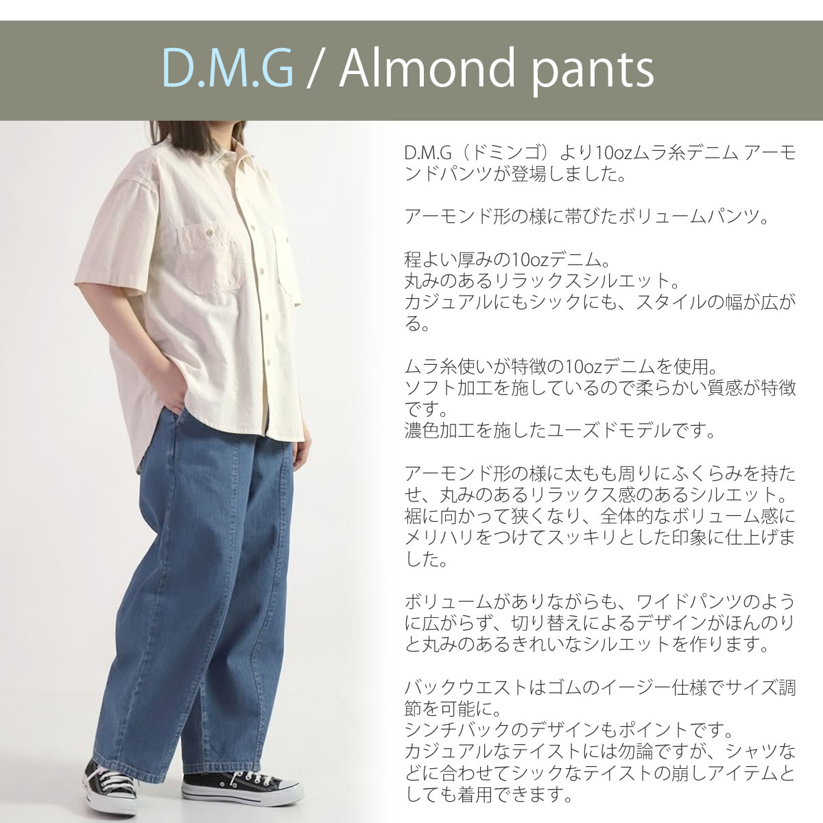 8日まで限定価格 D.M.G. ドミンゴ☆アーモンドパンツ　デニム D.M.G. ジーンズ ドミンゴ DMG D.M.G ムラ糸デニム アーモンド