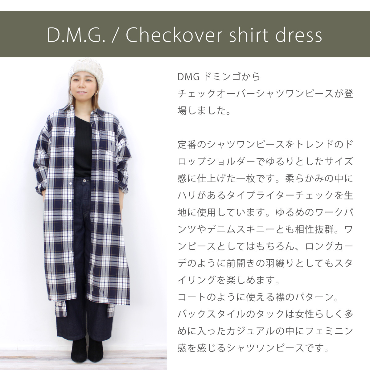 オーバーシャツワンピース ドミンゴ DMG 長袖 高密度タイプライターチェック D.M.G ドロップッショルダー ディーエムジー ロングシャツ  レディース ブラウス : dmg-16-555x : ジーンズ&カジュアル アーベン-メンズレディース - 通販 - Yahoo!ショッピング