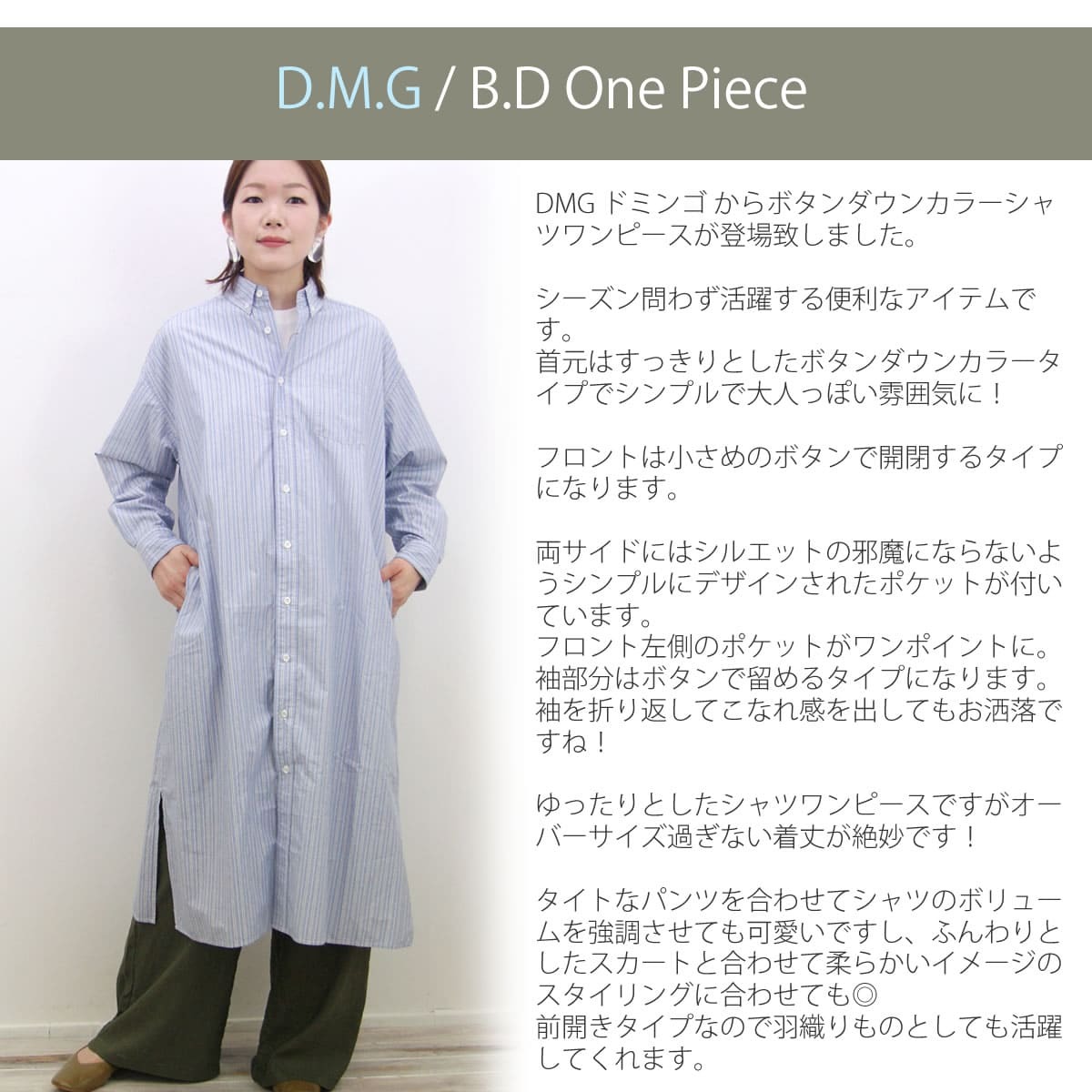 ドミンゴ ワンピース DMG D.M.G ストライプ B.D ボタンダウンカラー シャツワンピース 16-595x Aライン チュニック ロングシャツ  : dmg-16-595x : ジーンズ&カジュアル アーベン-メンズレディース - 通販 - Yahoo!ショッピング