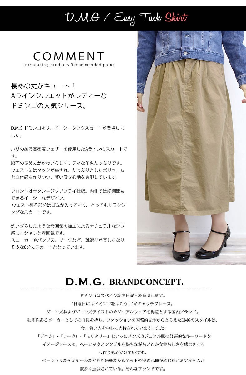 ドミンゴ スカート DMG D.M.G 高密度ウェザー ロング タック イージー 