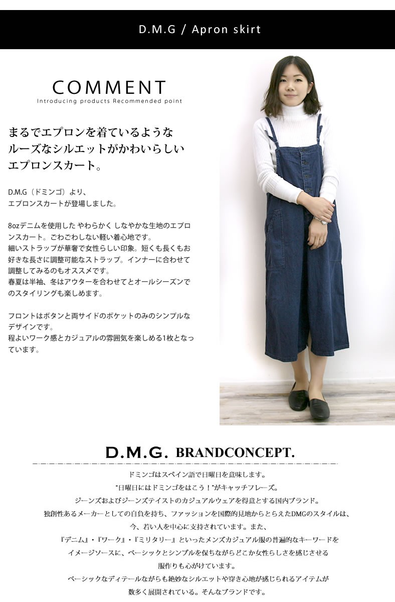 D.M.G. ドミンゴ dmg エプロンスカート デニムスカート サロペット