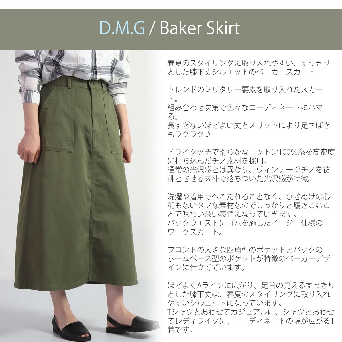 D.M.G. DMG スカート ドミンゴ ひざ下丈 ミリタリー コーマチノ D.M.G. DMG スカート ドミンゴ ひざ下丈 ミリタリー コーマチノ