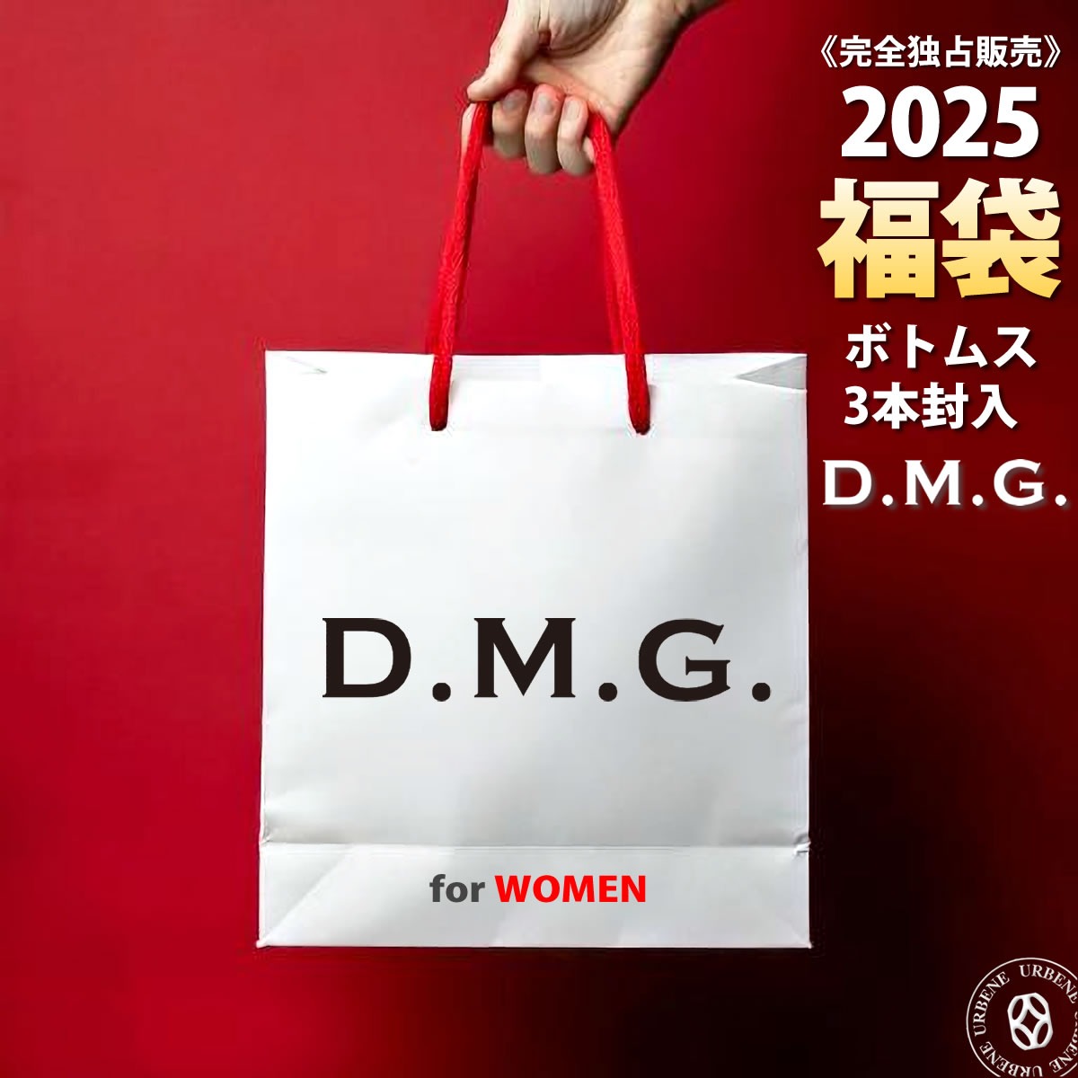 ドミンゴ公式 初売り福袋 レディース DMG D.M.G 2025年新春福袋 ボトム 合計3本入り ハッピーバッグ ディーエムジー Domingo :  dmg-fuku2014 : アーベン-ジーンズパンツの店メンズレディース - 通販 - Yahoo!ショッピング