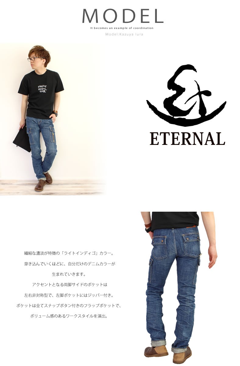 エターナルジーンズ Eternal ヴィンテージ加工 ライトインディゴ