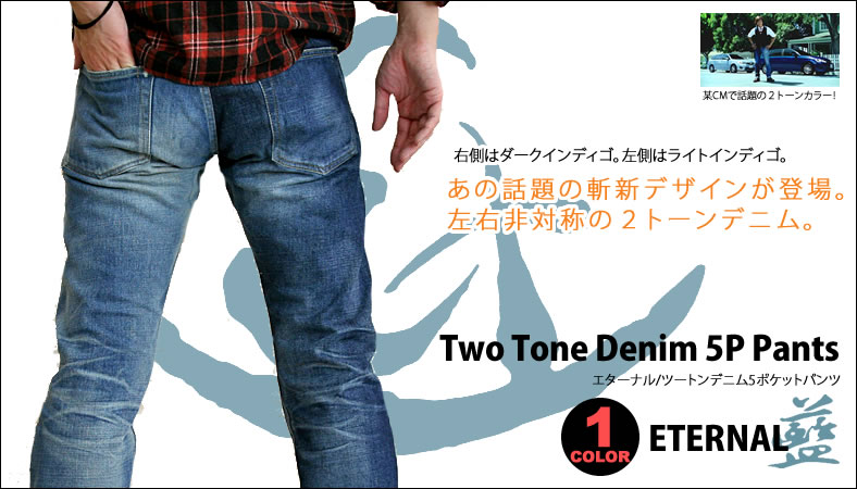 エターナル（ETERNAL） ジーンズ ユーズド ツートンデニム 5ポケット