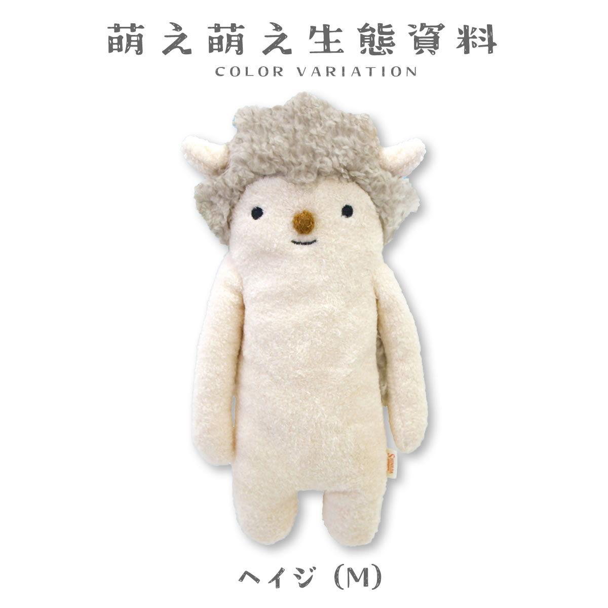 フモフモさん ヘイジ アイボリー Mサイズ ぬいぐるみ ひつじ 羊