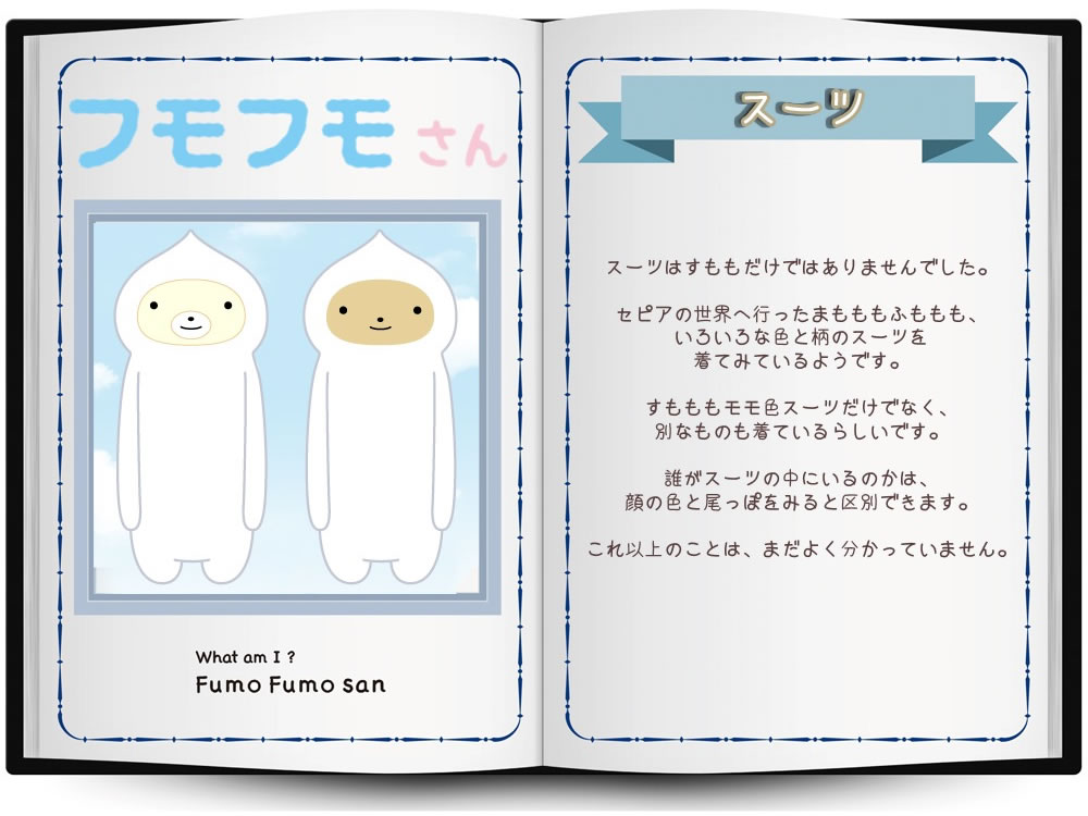 フモフモさん　2014年福袋限定　ペガス 商品紹介 サル フモフモさん ML すもも ふもも もちゃ フモフモさん