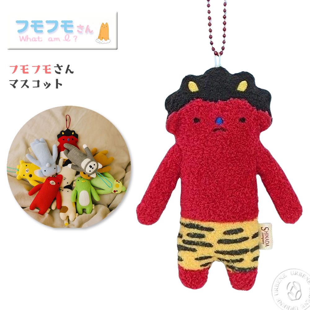 フモフモさん マスコット ストラップ ぬいぐるみ ふもふもさん ボール