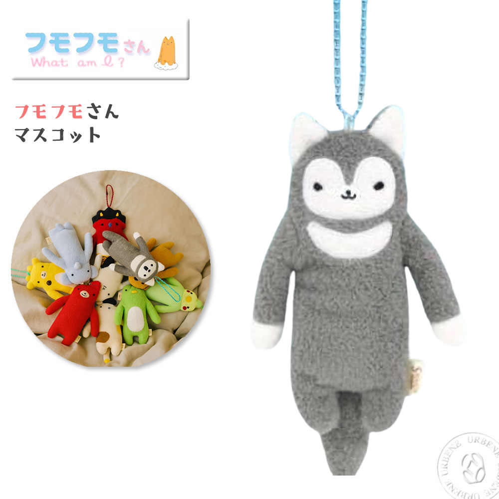 フモフモさん マスコット ストラップ ぬいぐるみ ふもふもさん ボール
