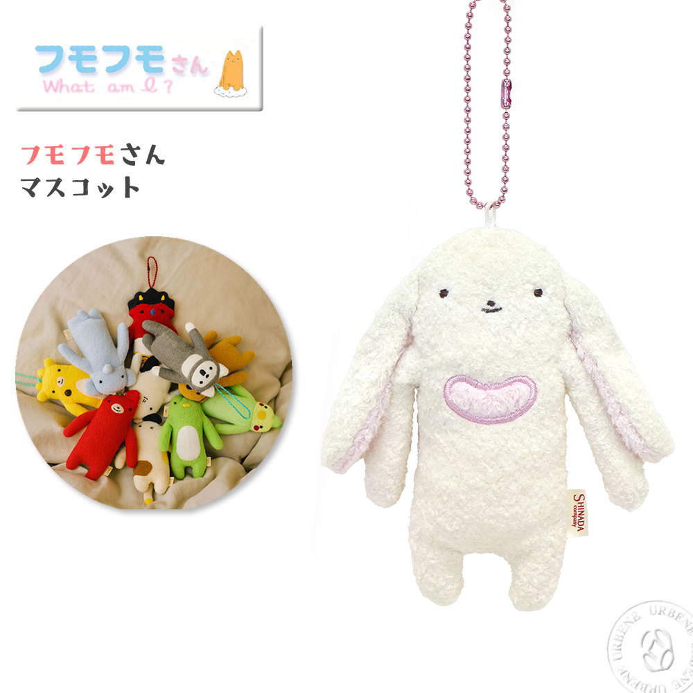フモフモさん マスコット ストラップ ぬいぐるみ ふもふもさん ボール