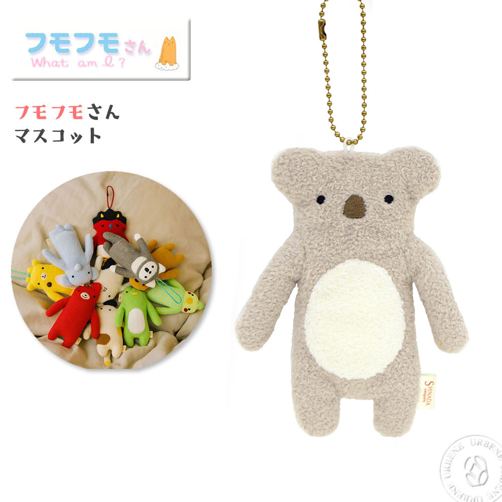 フモフモさん マスコット ストラップ ぬいぐるみ ふもふもさん ボール