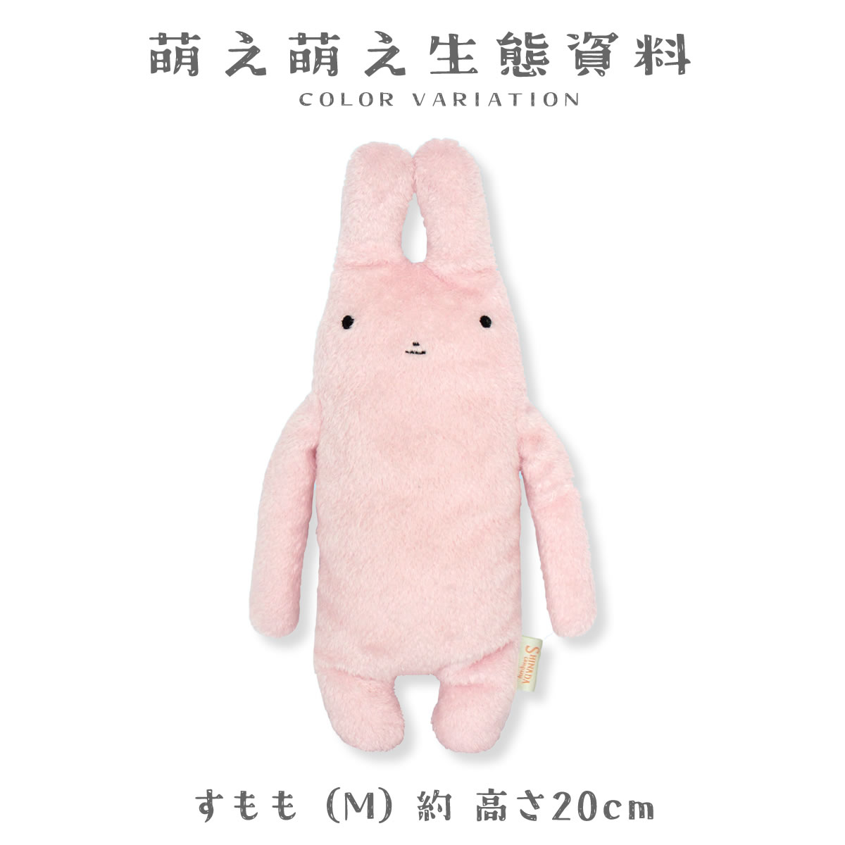 フモフモさん すもも Mサイズ ぬいぐるみ ( fmr-0078r ) うさぎ