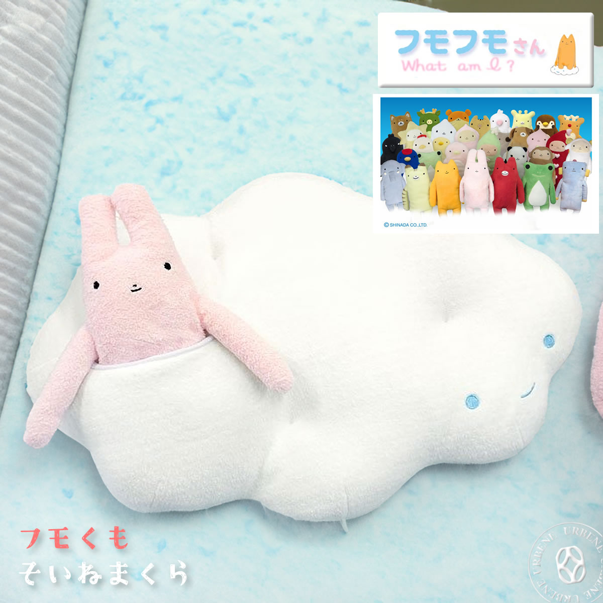 ファンシーアラモード　雲　ソファ　ぬいぐるみ フモフモさんと一緒に夢を見よう 】フモフモさん フモくも そいね
