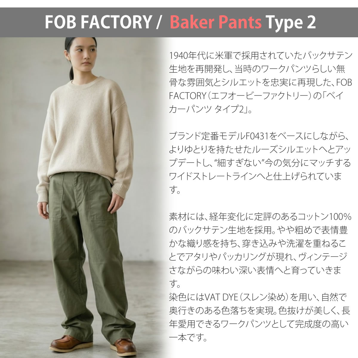 FOB FACTORY（エフオービーファクトリー） ベイカーパンツ タイプ2 