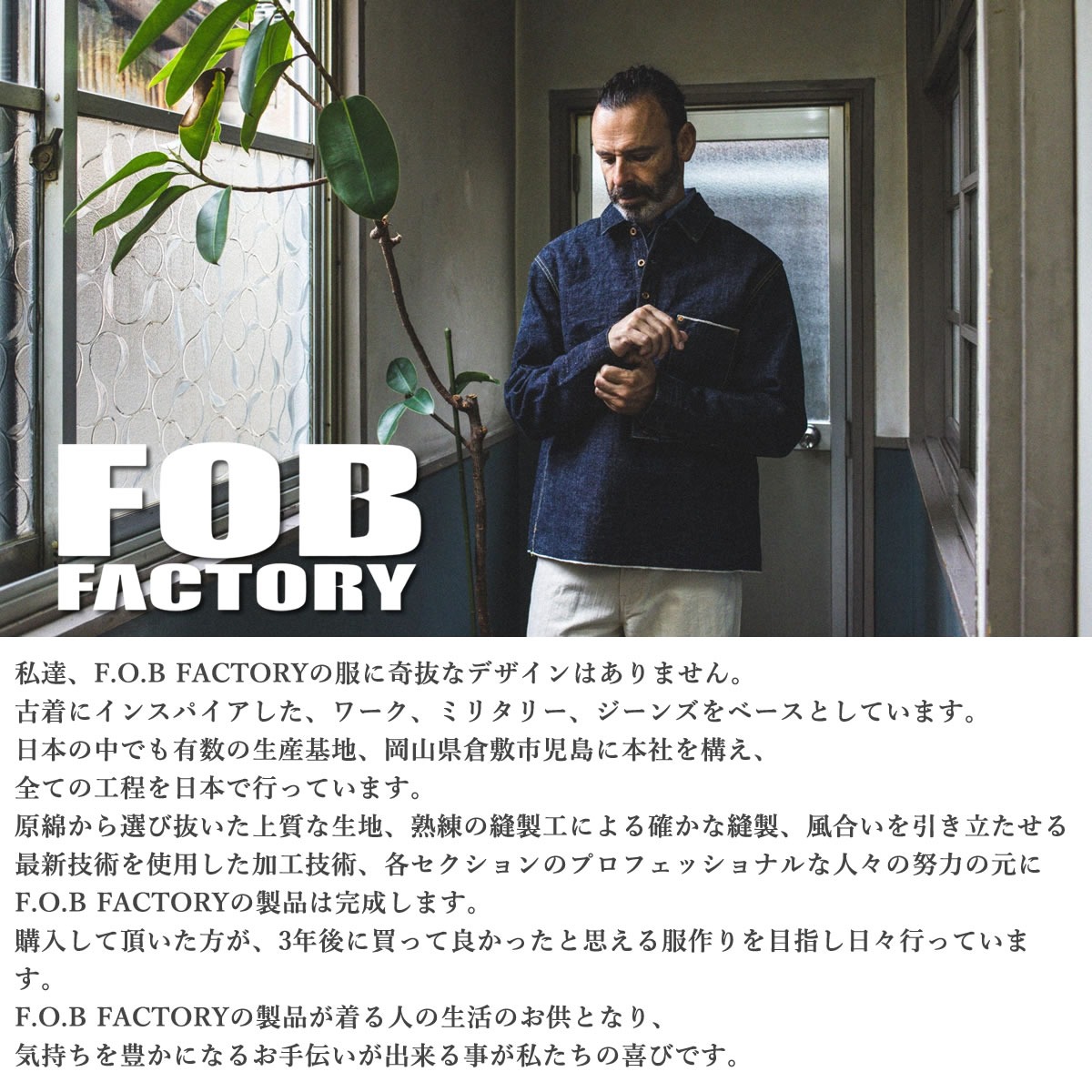 FOB FACTORY 日本製 ベイカーパンツ ベーカーパンツ メンズ