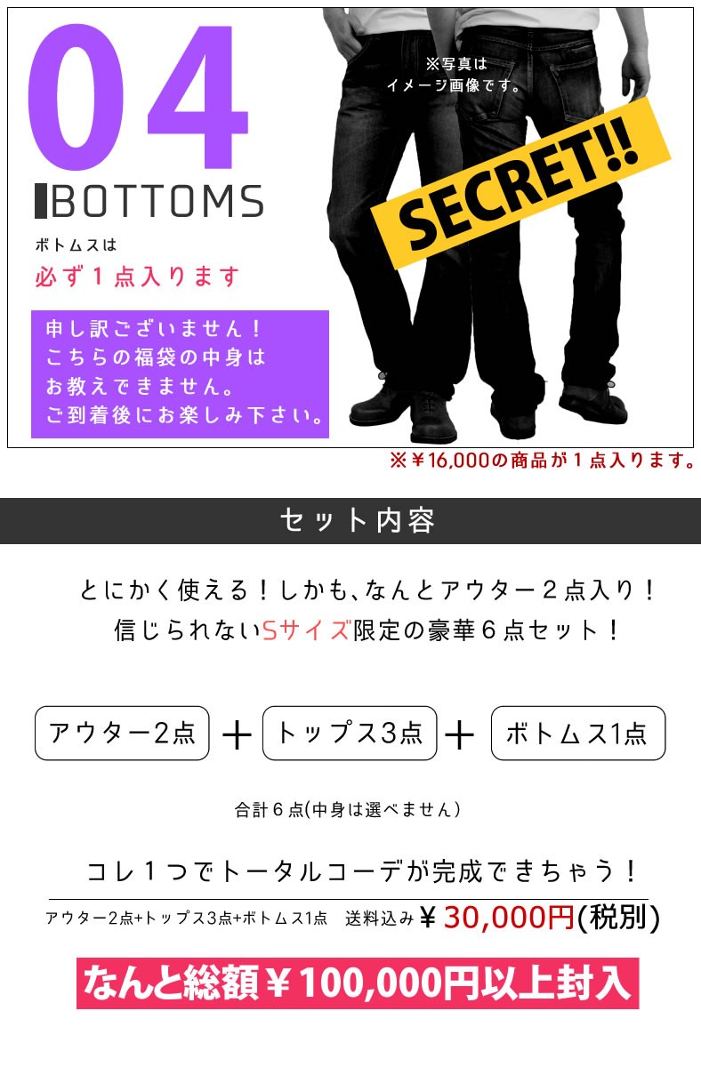 ジョンブル 福袋 メンズ 17年 アウター トップス パンツ 計6点 ハッピーバッグ おしゃれ 物品