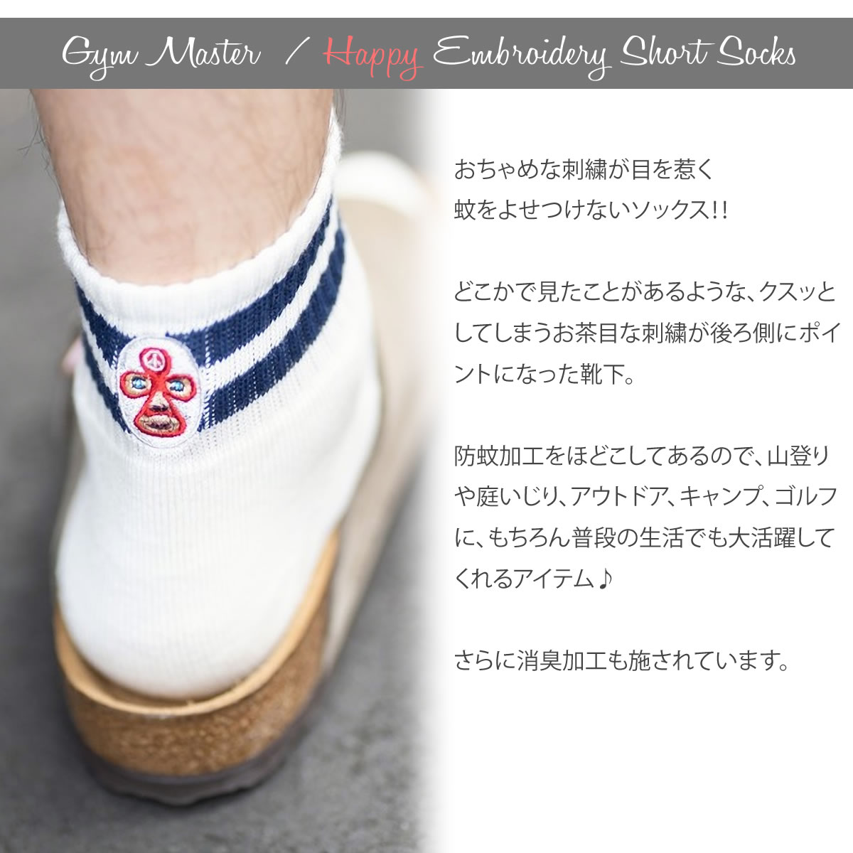 gym master 靴下 ジムマスター Gym Master ハッピー刺繍 覆面