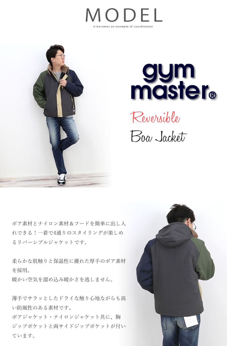 ジムマスター ジャケット Gym Master アウター 4WAY ボアフリース