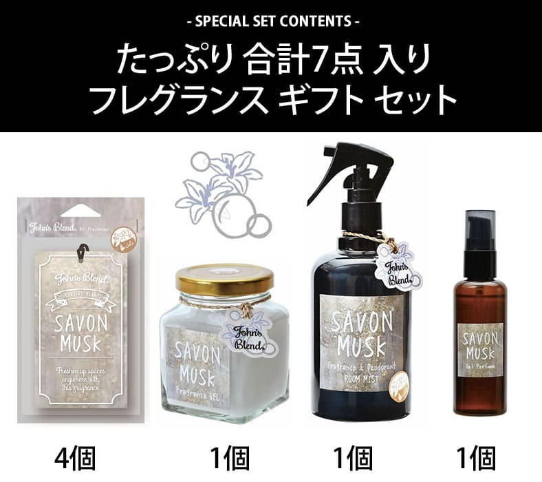 John's Blend 計7点入りギフトセット ジョンズブレンド サボンムスク