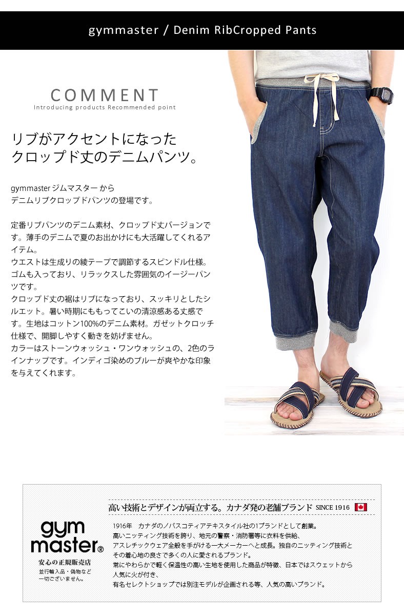 gym master ジムマスター gymmaster デニムリブクロップドパンツ