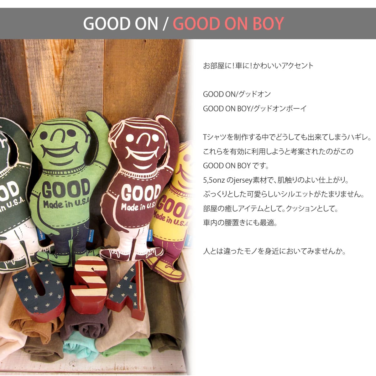ぬいぐるみ グッドオン グッドオンボーイ GOOD ON BOY