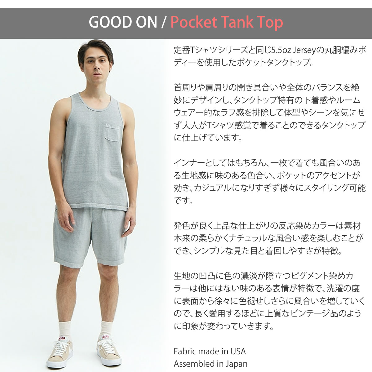 GOOD ON ポケットタンクトップ グッドオン 丸胴編み ポケット