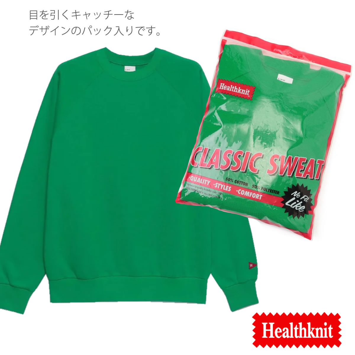 Healthknit トレーナー ヘルスニット クラシックスウェット