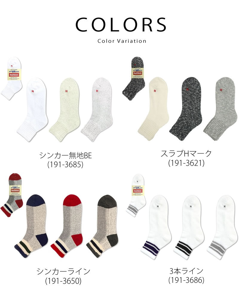 靴下3、ウェア Healthknit クォーターソックス ヘルスニット 3足組 3P