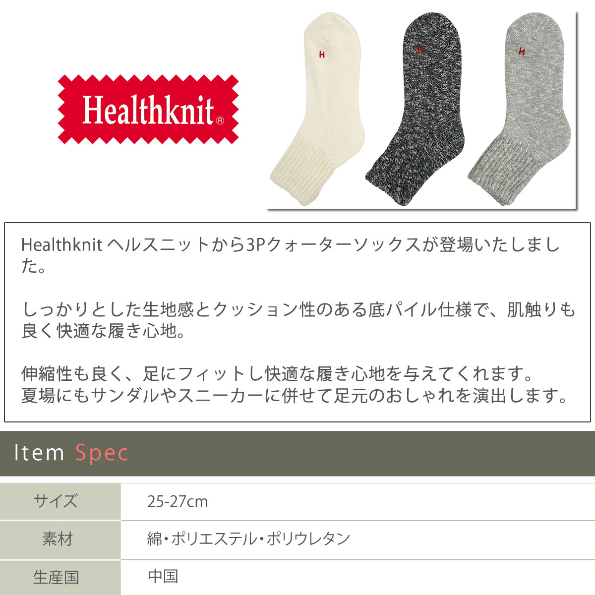 楽天市場】【3足組】Healthknit ヘルスニット クルーソックス 3P