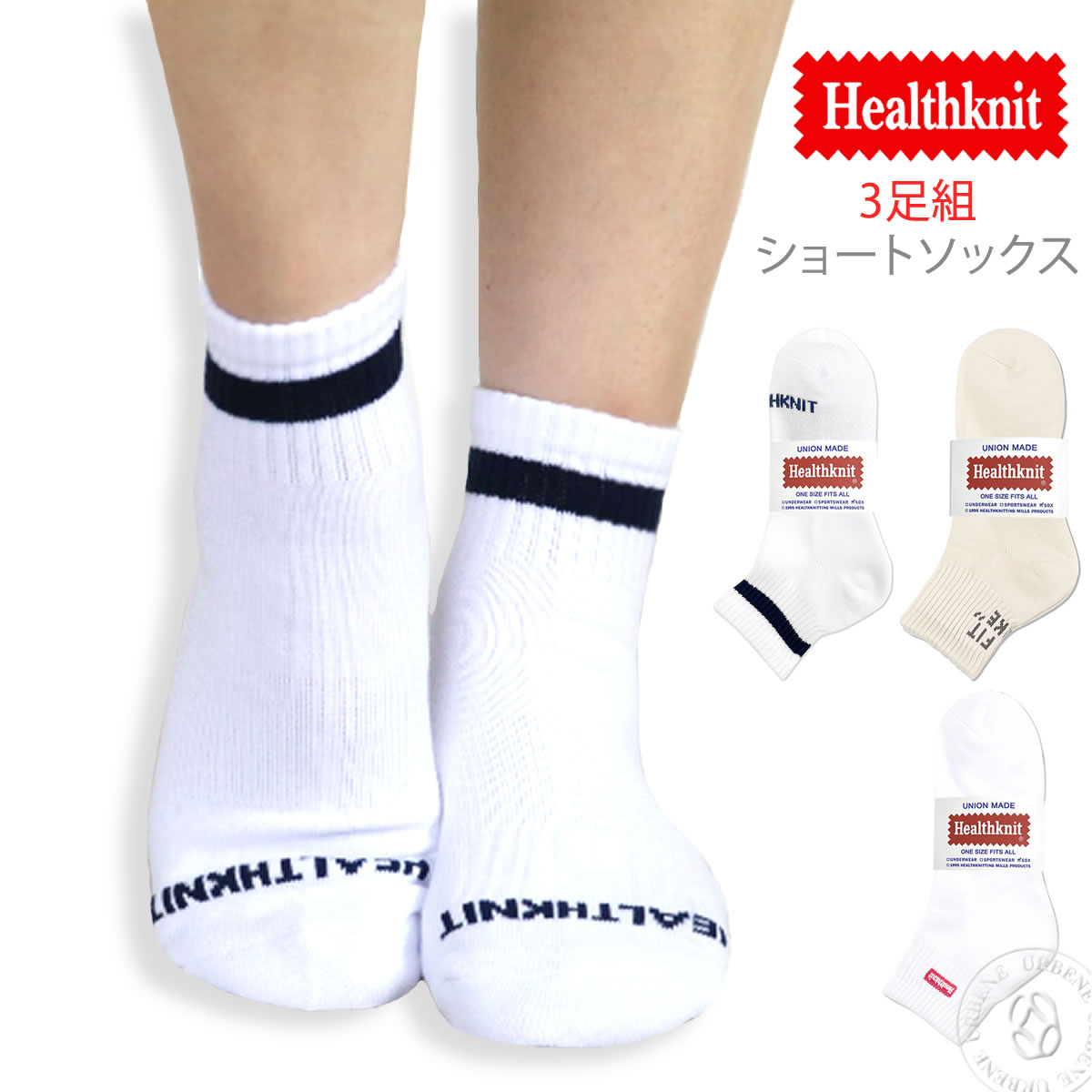 Healthknit（ヘルスニット） 3足組 ショートソックス 3P 底パイル 靴下