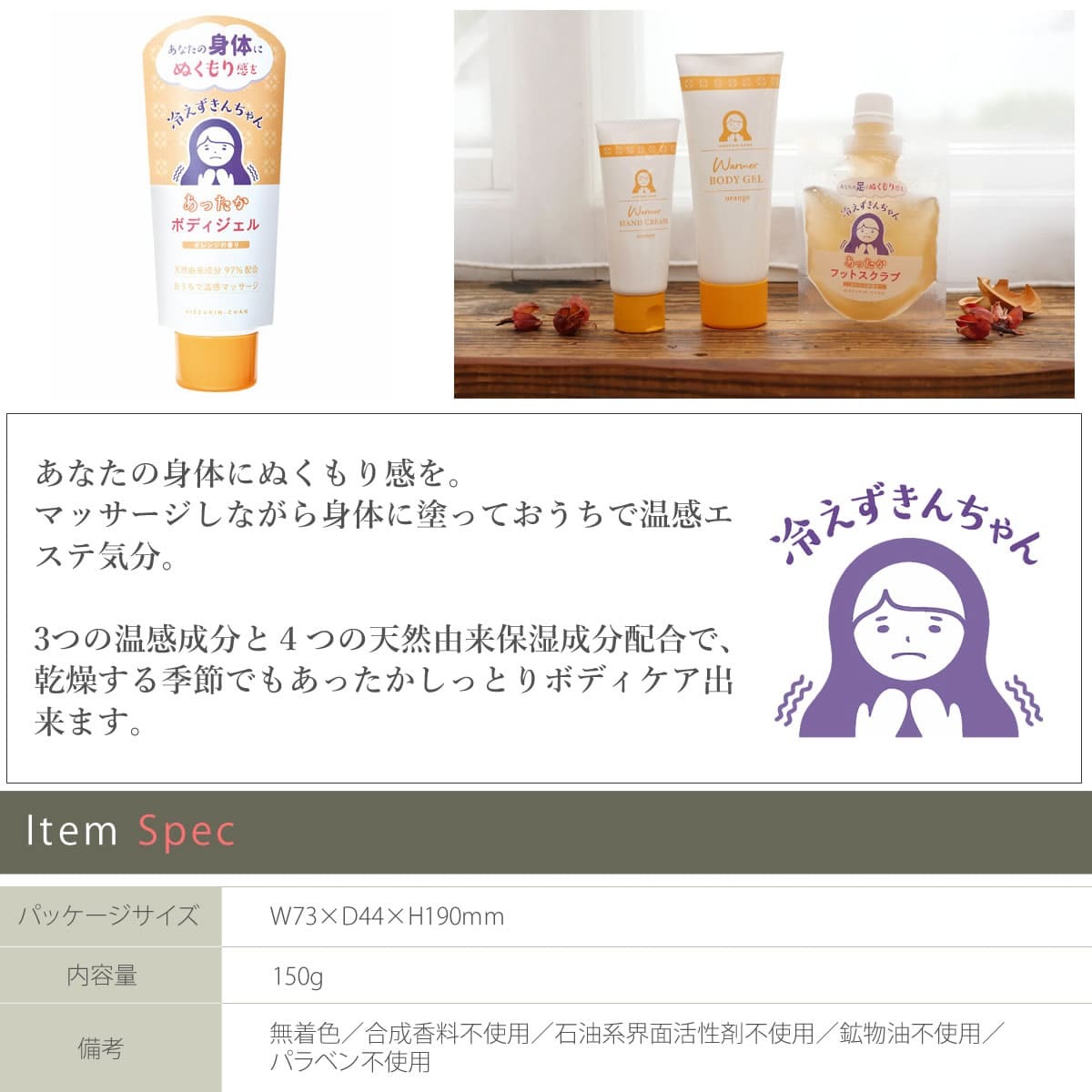 冷えずきんちゃん あなたの身体にぬくもりを あったか ボディージェル