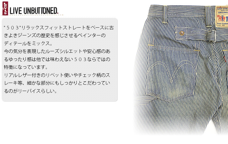 リーバイス　ワークウェア ペインターパンツ ヒッコリー W31 L32 リーバイス ワークウェア ペインターパンツ ヒッコリー W31 L32