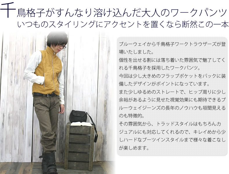 【名作】 RRL 千鳥格子 トラウザー パンツ SET UP対応】サイコウチクワイドトラウザー(HARE)（その他パンツ