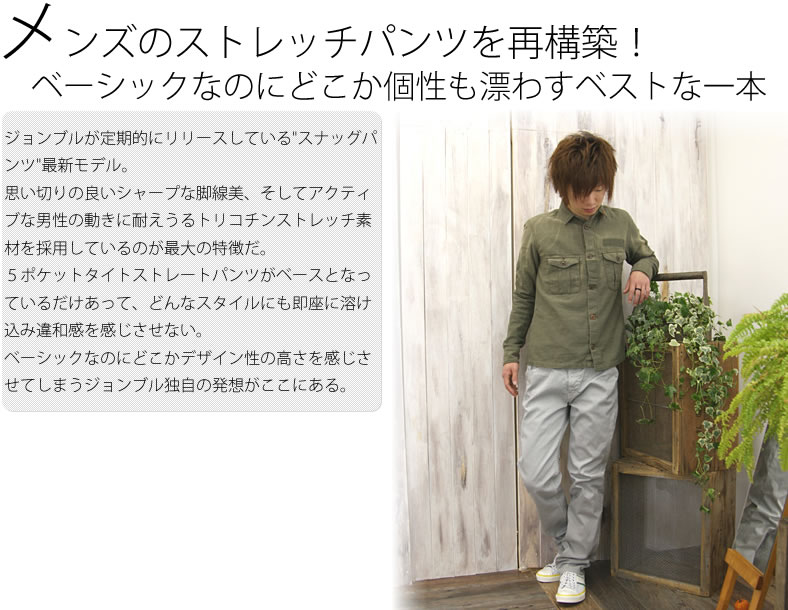 Johnbull ジョンブル メンズ スリムパンツ トリコチンストレッチ