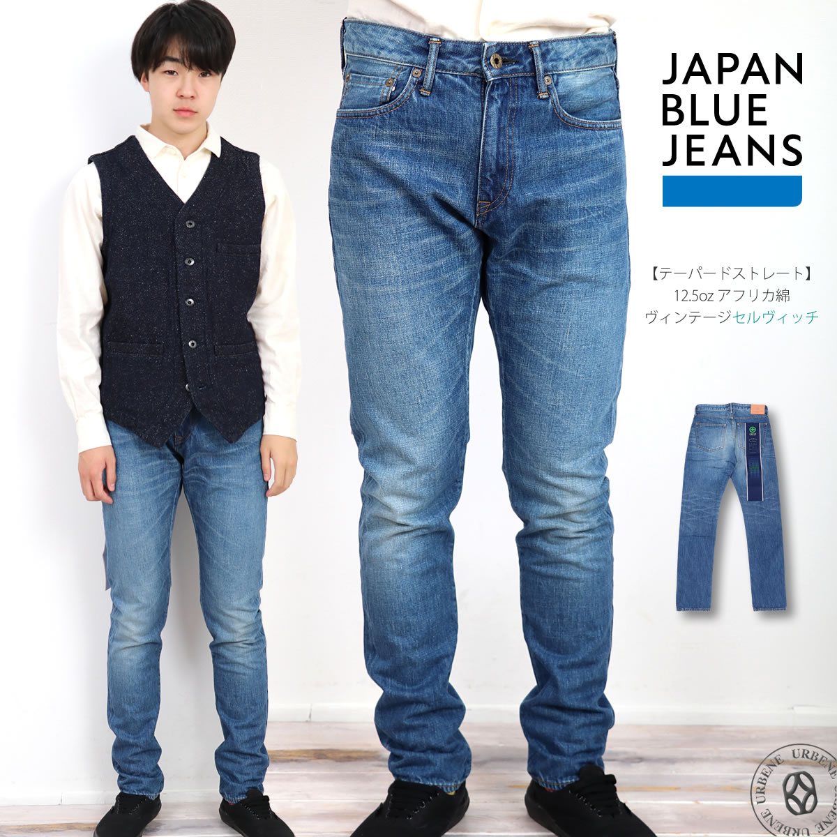 ジャパンブルージーンズ サークル CIRCLE テーパードストレート アフリカ綿ヴィンテージジーンズ サークル JAPAN BLUE JEANS  ユーズド 加工色 茶綿 メンズ