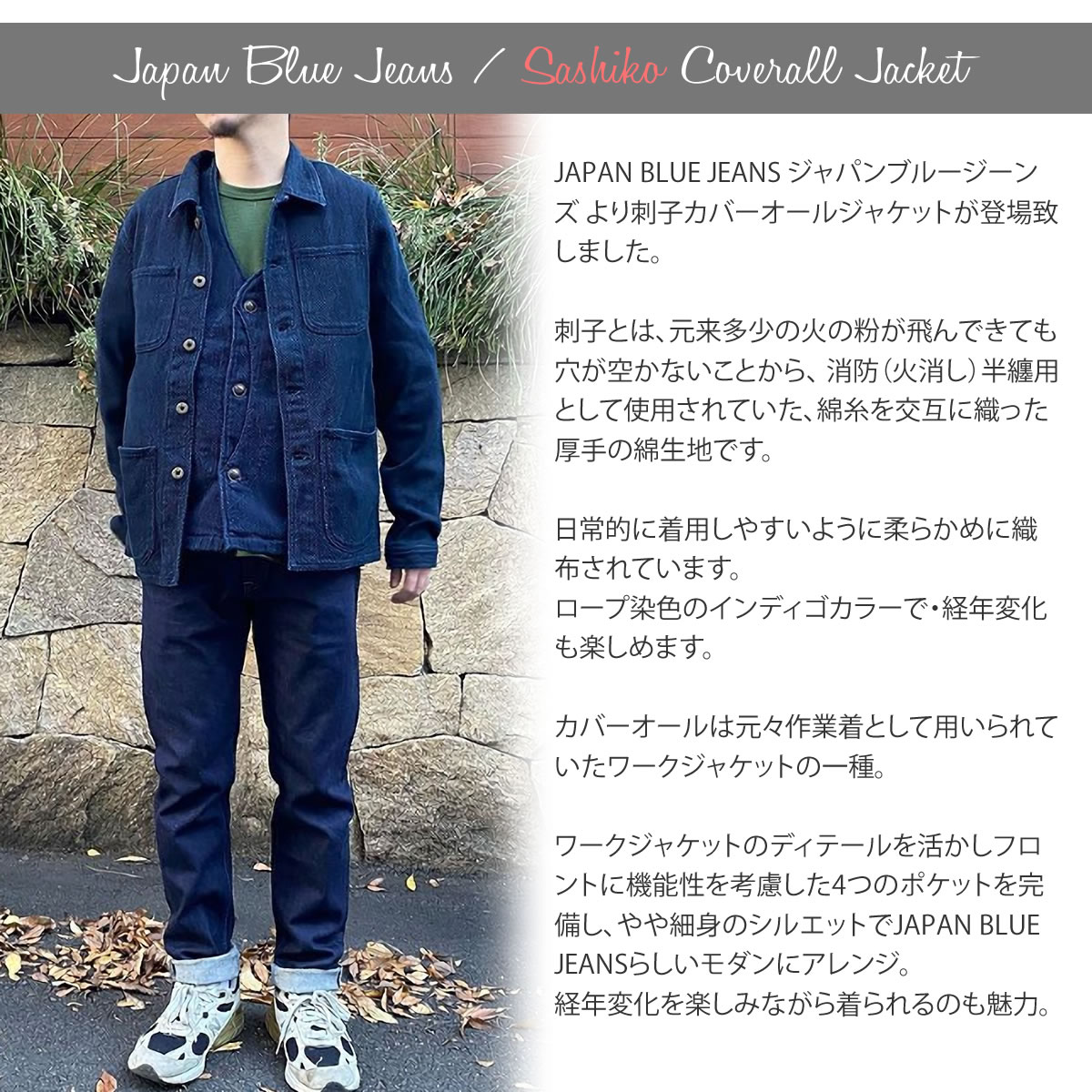 カバーオール ジャパンブルージーンズ インディゴ刺子 ジャケット Jacket JAPAN BLUE JEANS 刺し子 サシコ コート  ワークジャケット デニムジャケット