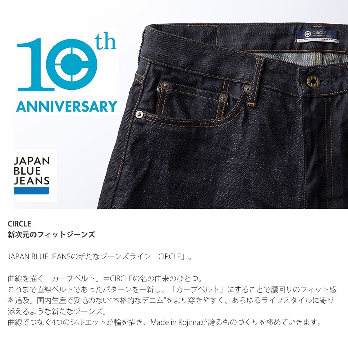 10周年限定キーホルダー付き JAPAN BLUE JEANS ジャパンブルージーンズ