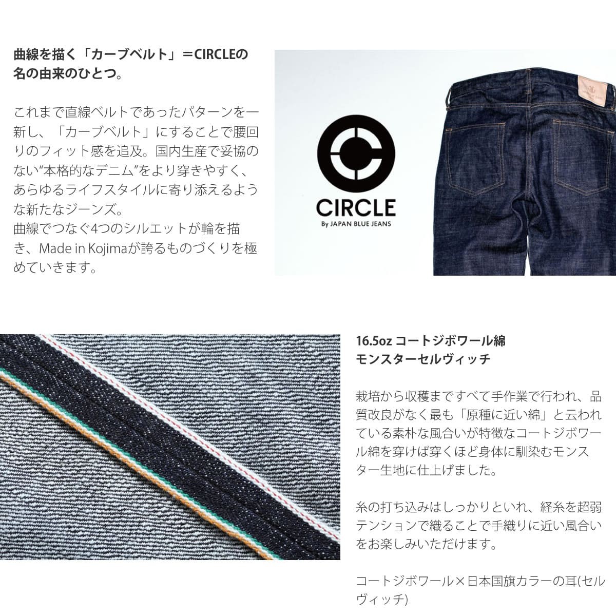 JAPAN BLUE JEANS（ジャパンブルージーンズ） サークル モンスター