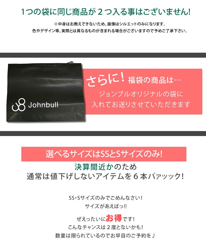 ジョンブル レディースM 福袋セット Johnbull 梅 ジョンブル レディース 2016年 パンツ6本