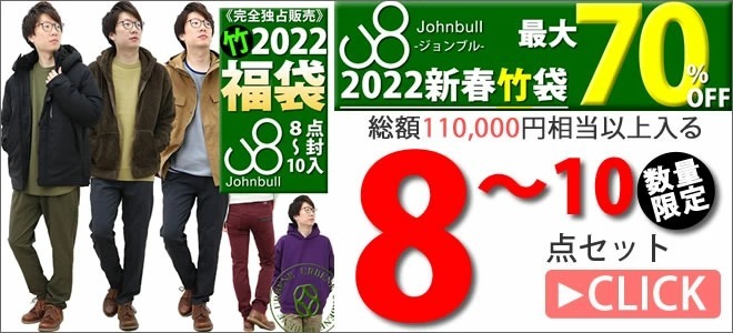 ジョンブル レディースM 福袋セット サンマルクカフェ福袋2024】岡山発の国産ジーンズメーカー