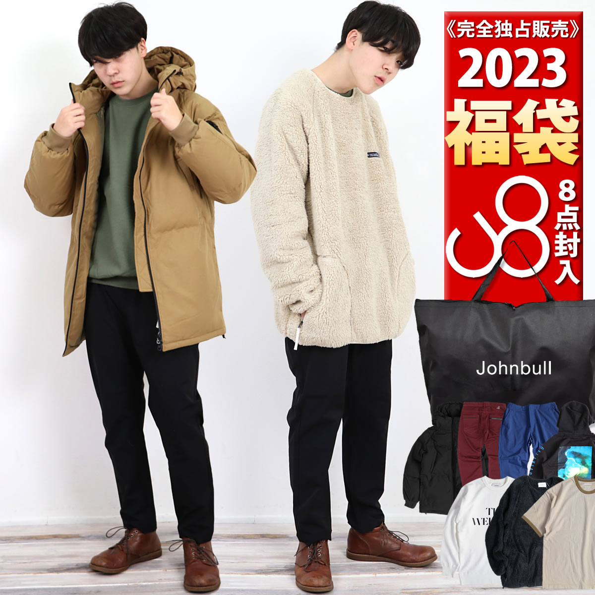 Johnbull（ジョンブル） ジョンブル公式 初売り福袋 メンズ 8点入り