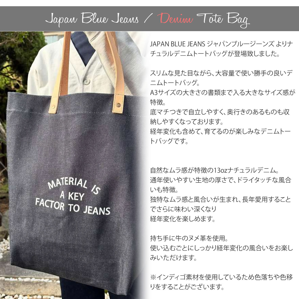 JAPAN BLUE JEANS（ジャパンブルージーンズ） ナチュラルデニムトート