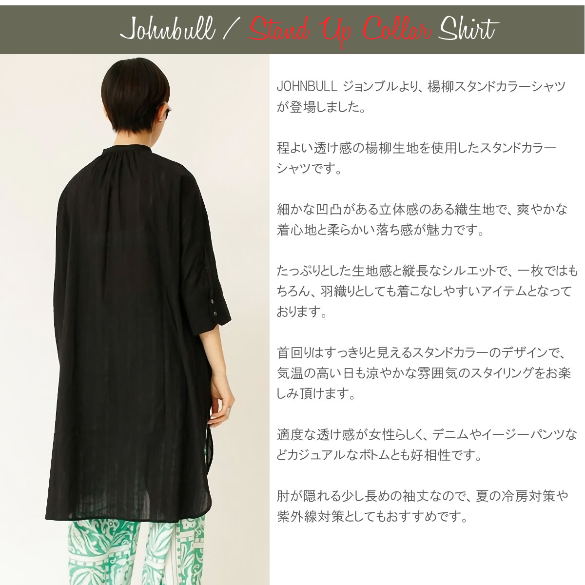 Johnbull ジョンブル レディース 楊柳スタンドカラーシャツ ロング 
