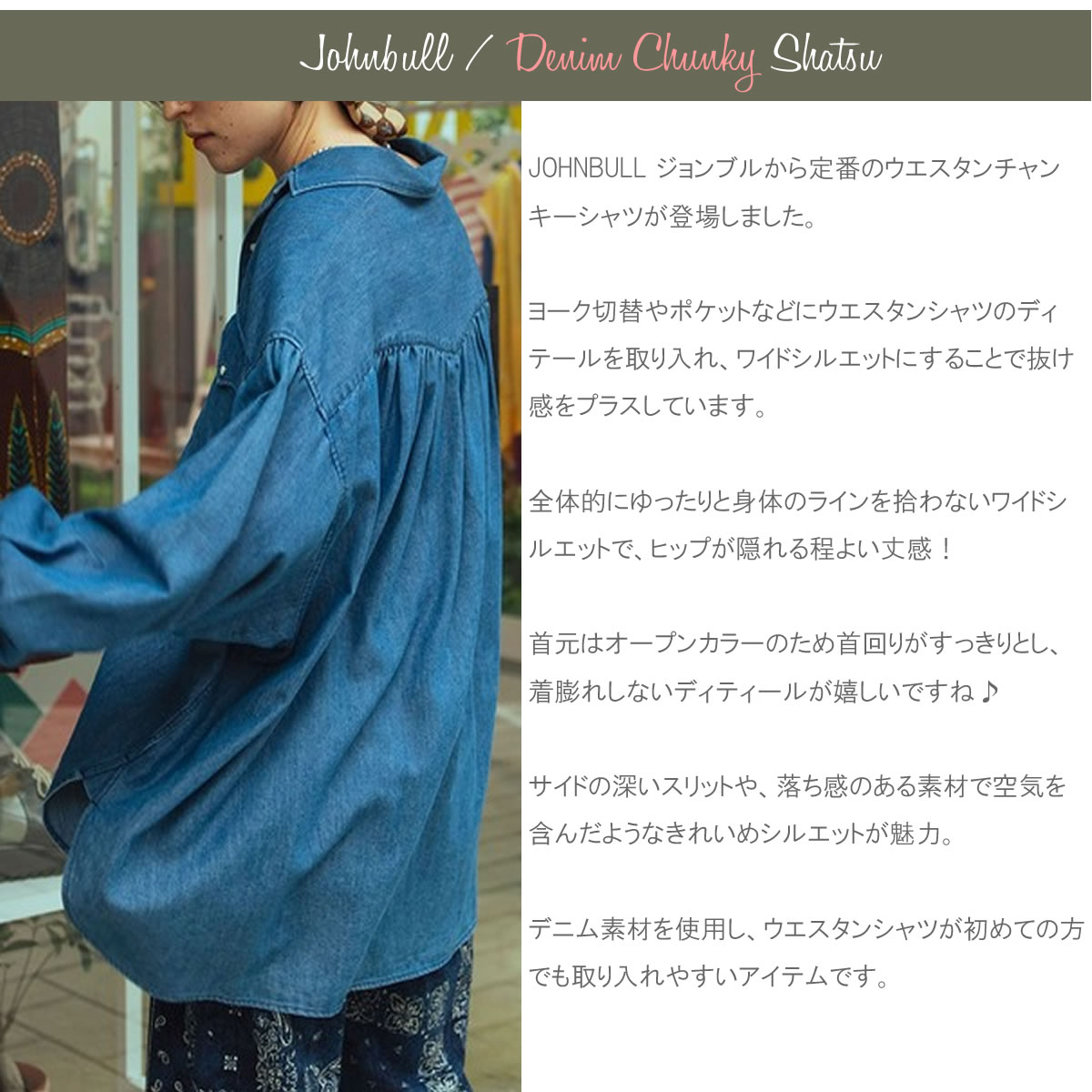 ブラウス ジョンブル レディース Johnbull デニム ウエスタン チャンキーシャツ 長袖 ワイドシルエット 羽織り ドレープ感 ウエスタンシャツ Johnbull ブラウス ジョンブル レディース デニム ウエスタン
