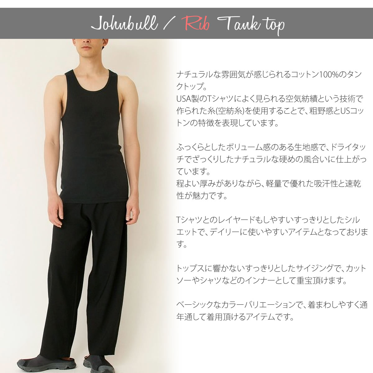 Johnbull（ジョンブル） リブタンクトップ メンズ パックT 下着